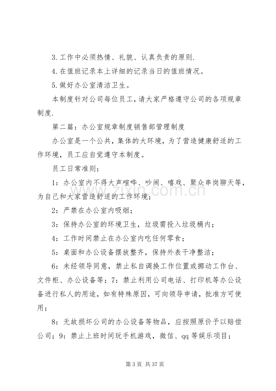 办公室规章规章制度_1 .docx_第3页