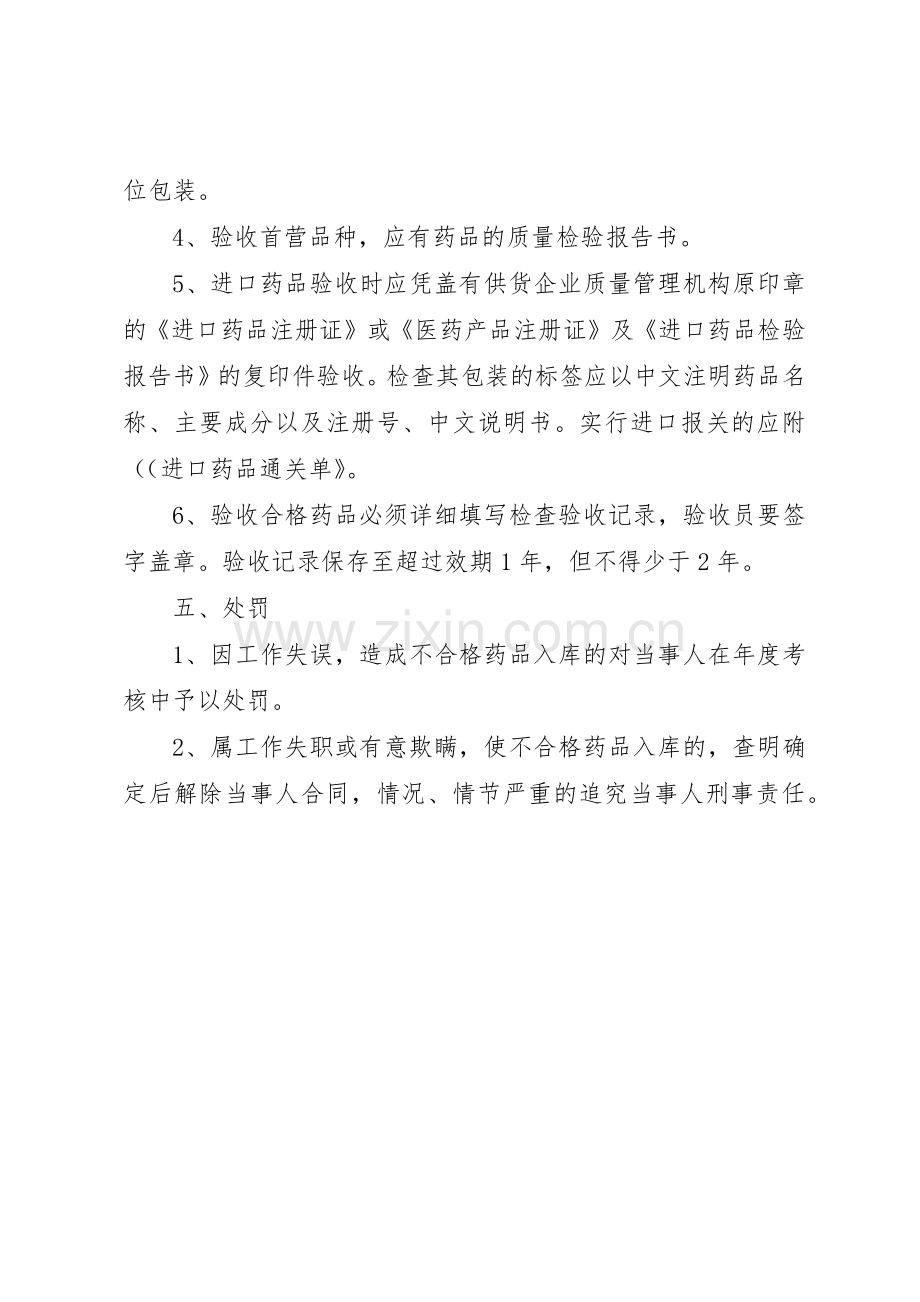 药品验收规章制度管理.docx_第2页