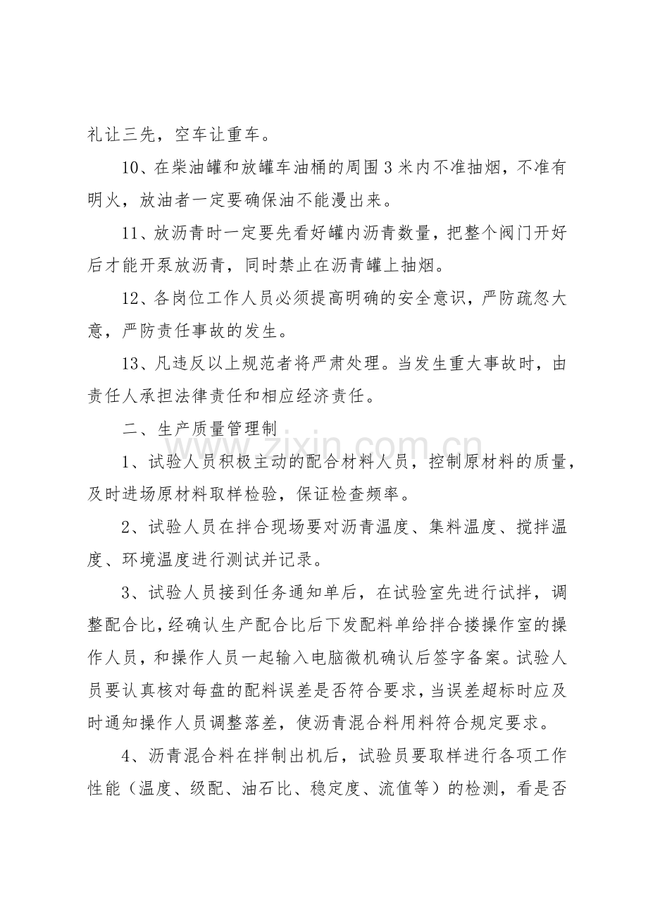 沥青拌合站规章制度管理.docx_第2页