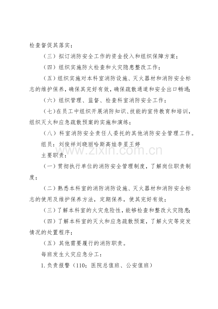 管理机构及职责要求2 (3).docx_第2页