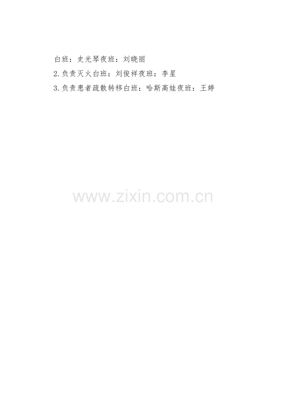 管理机构及职责要求2 (3).docx_第3页