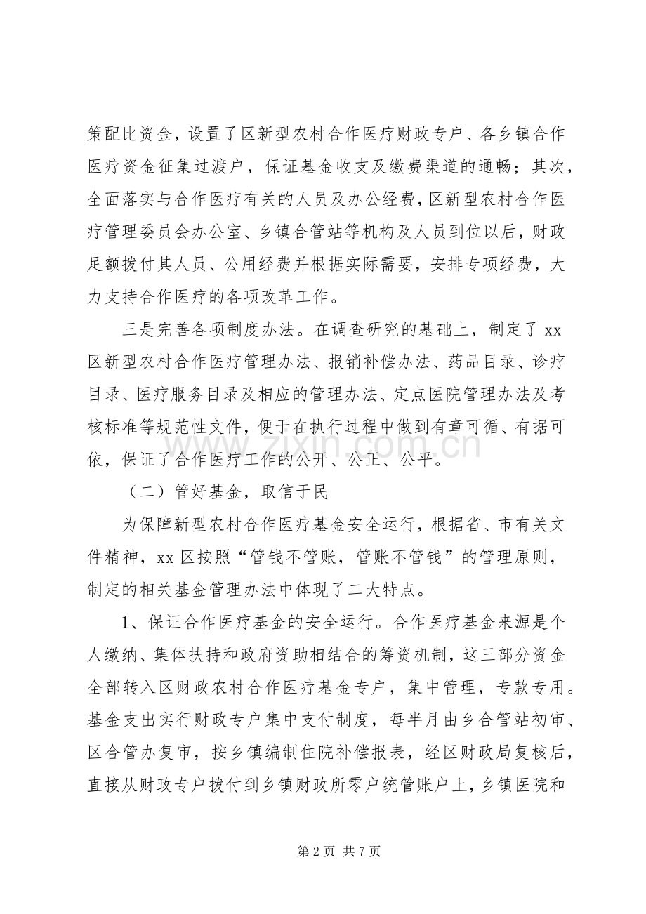 新型农村合作医疗规章制度材料.docx_第2页