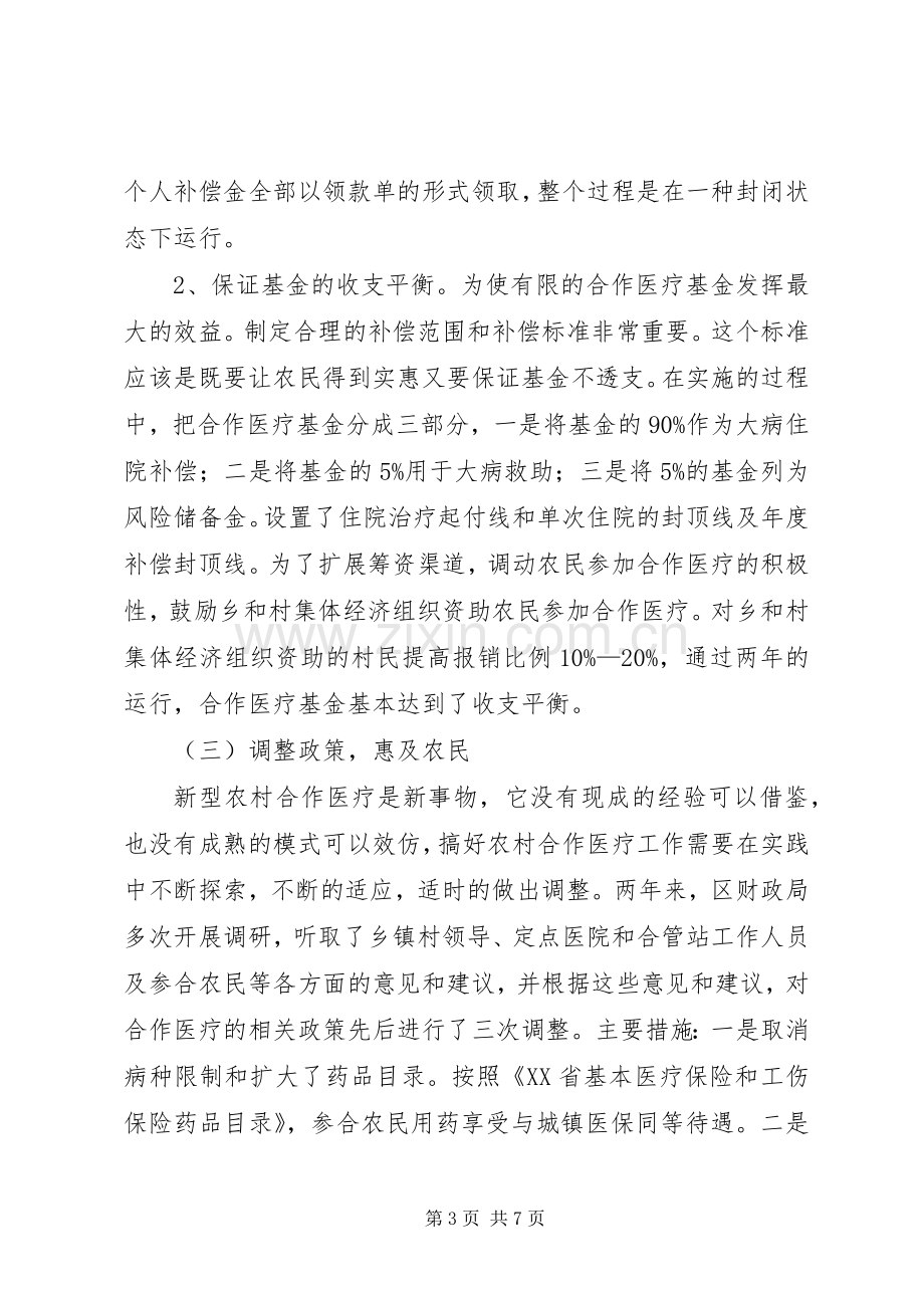 新型农村合作医疗规章制度材料.docx_第3页