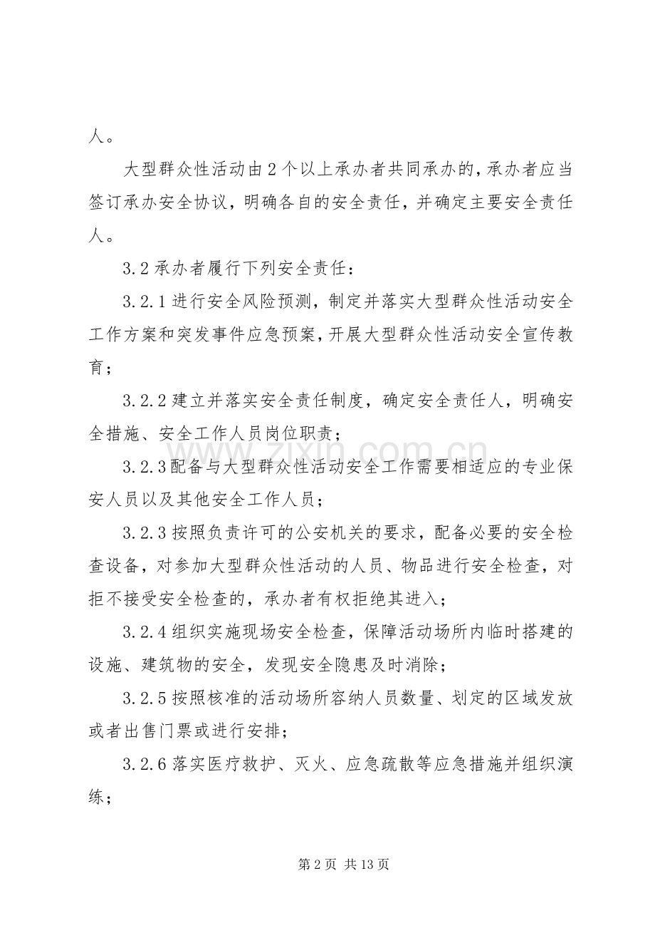 大型活动安全管理规章制度.docx_第2页