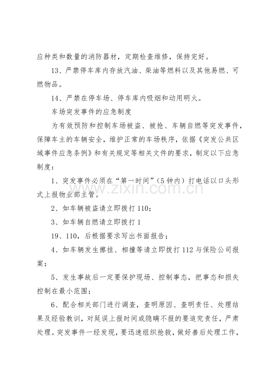 停车场安全管理规章制度 .docx_第2页