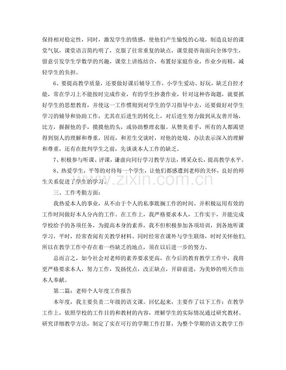 教师年度工作报告.doc_第2页