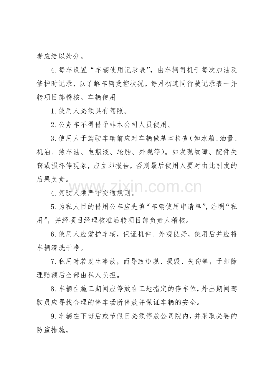 项目部车辆安全规章制度管理.docx_第2页