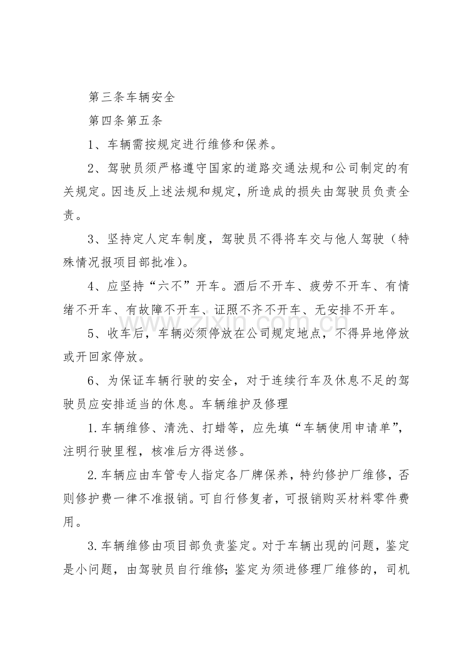 项目部车辆安全规章制度管理.docx_第3页