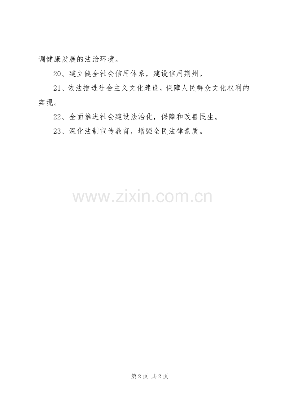 法制宣传标语集锦法制宣传日活动宣传标语集锦.docx_第2页