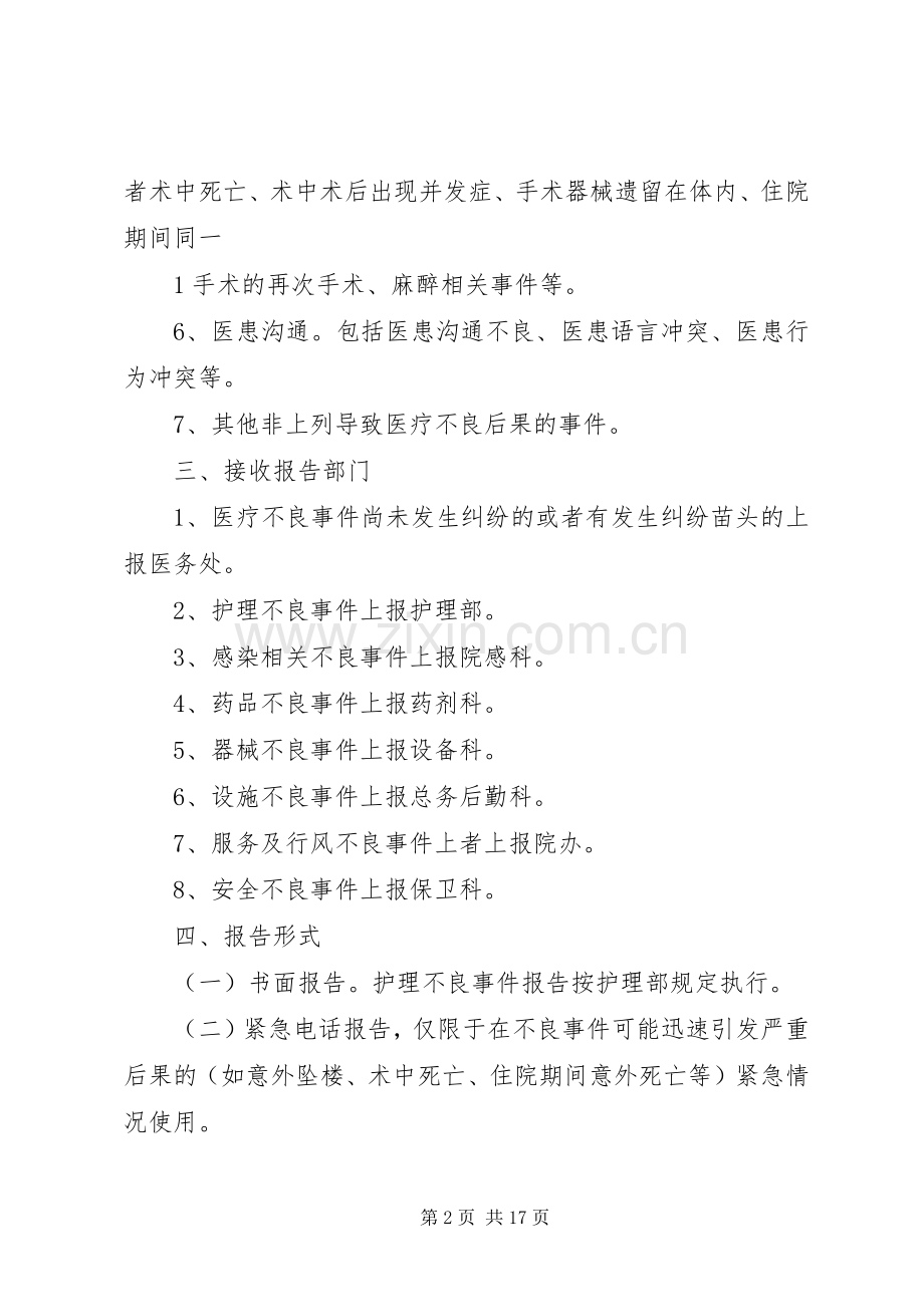 医疗不良事件上报规章制度.docx_第2页