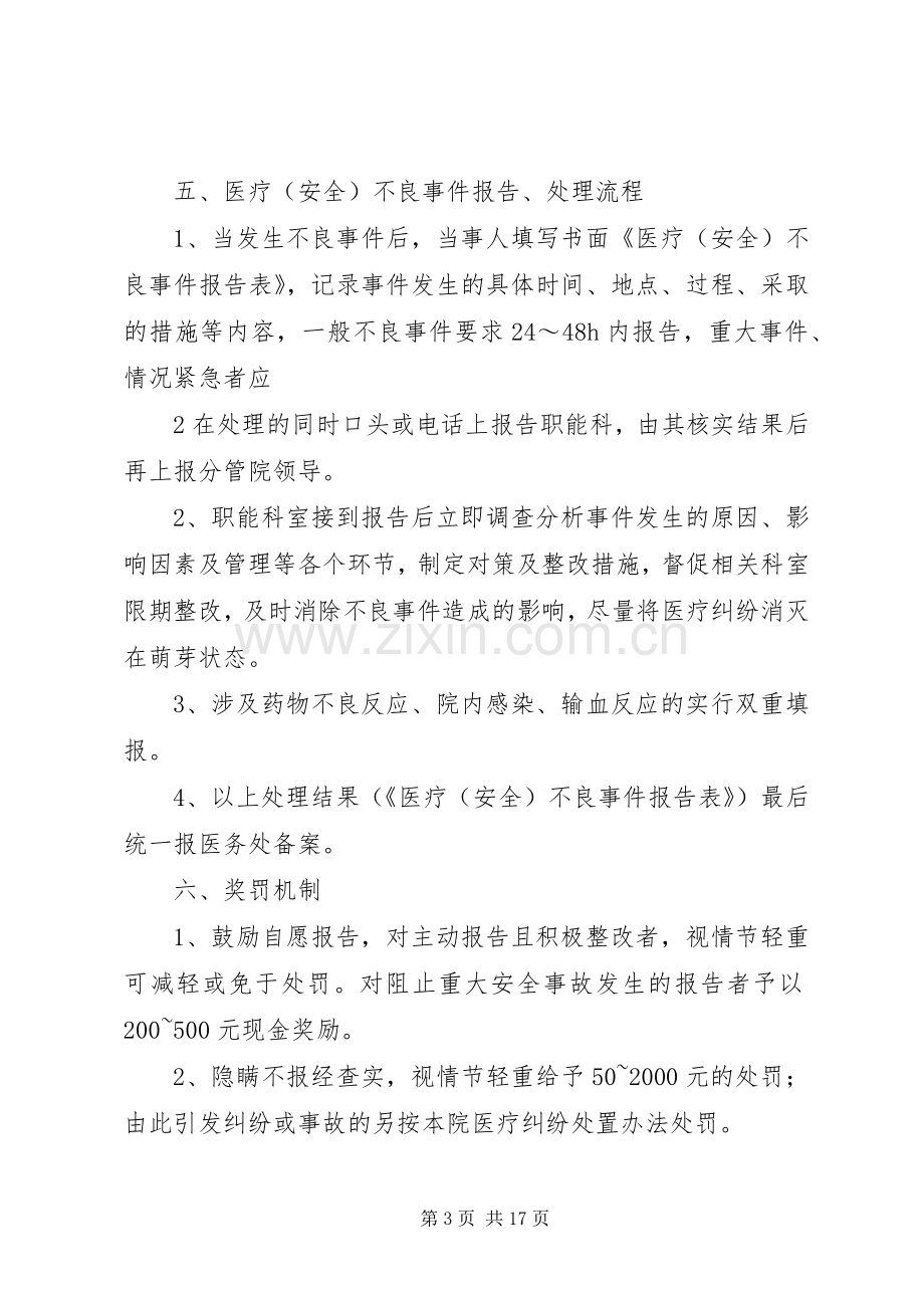 医疗不良事件上报规章制度.docx_第3页