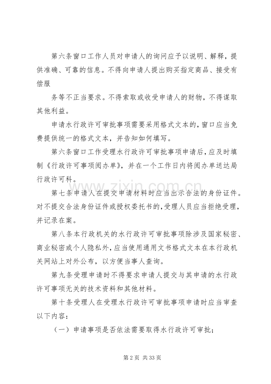 县区水务局水行政许可审批工作规章制度.docx_第2页