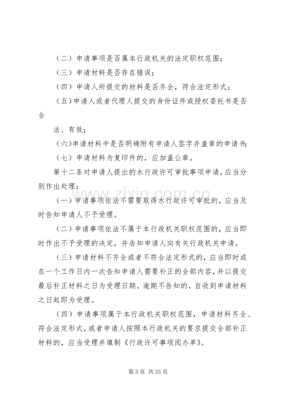 县区水务局水行政许可审批工作规章制度.docx_第3页