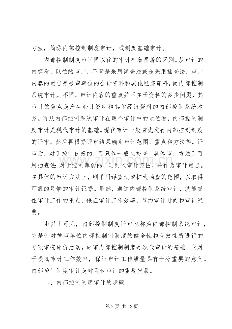 内部控制规章制度评审.docx_第2页