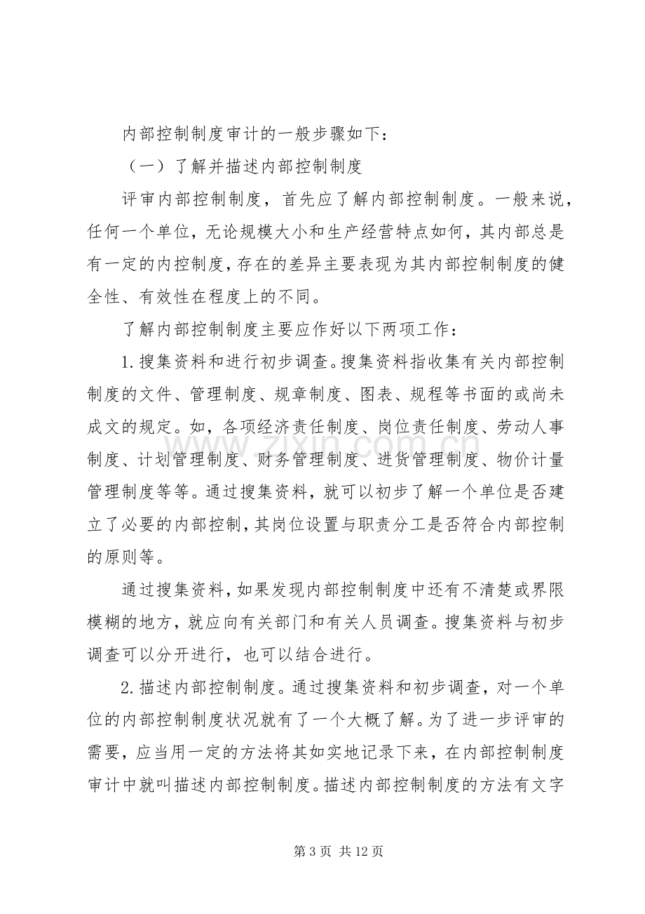 内部控制规章制度评审.docx_第3页