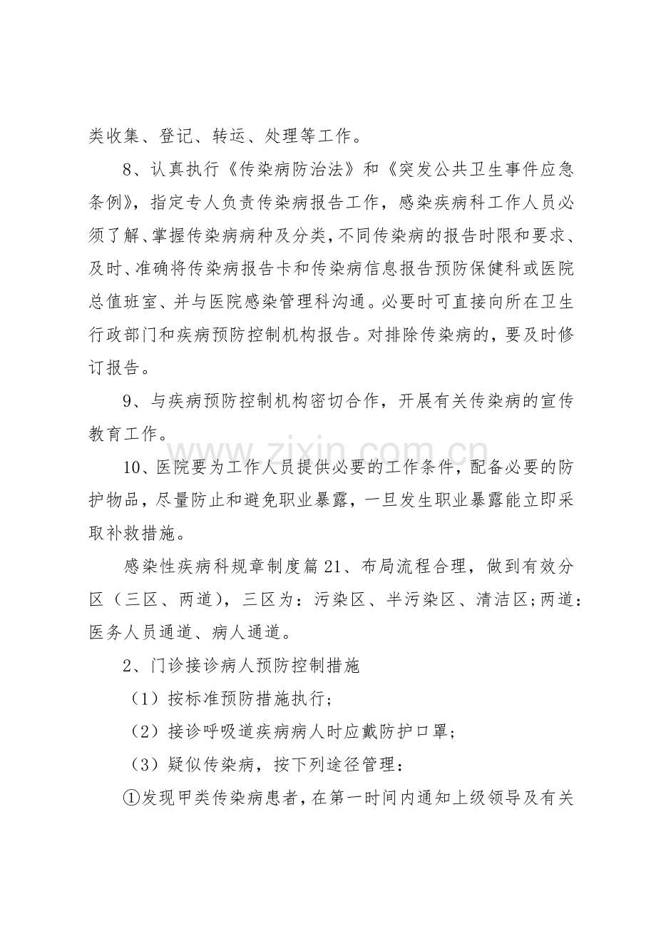 感染性疾病科规章规章制度 .docx_第2页