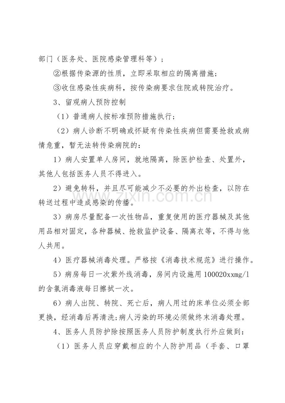 感染性疾病科规章规章制度 .docx_第3页