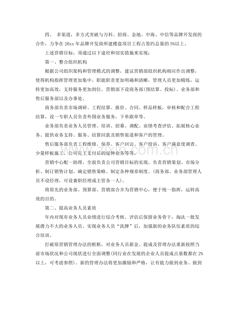 企业未来工作计划怎么写 .docx_第2页