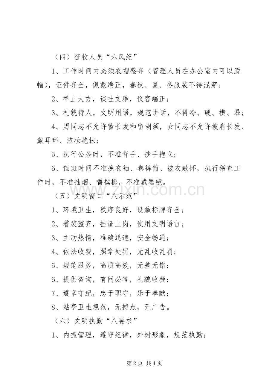 通行费征收管理的规章规章制度.docx_第2页