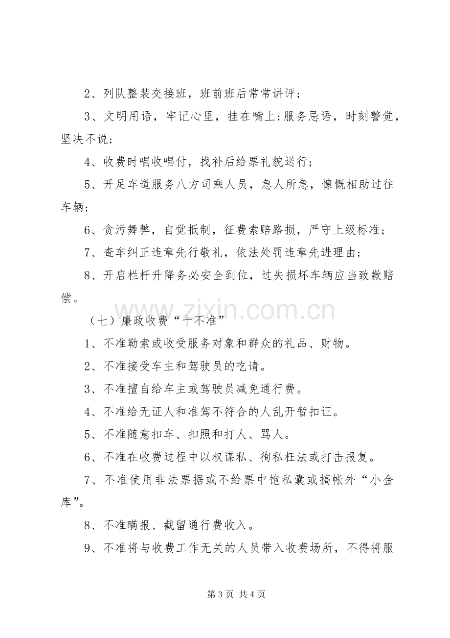 通行费征收管理的规章规章制度.docx_第3页