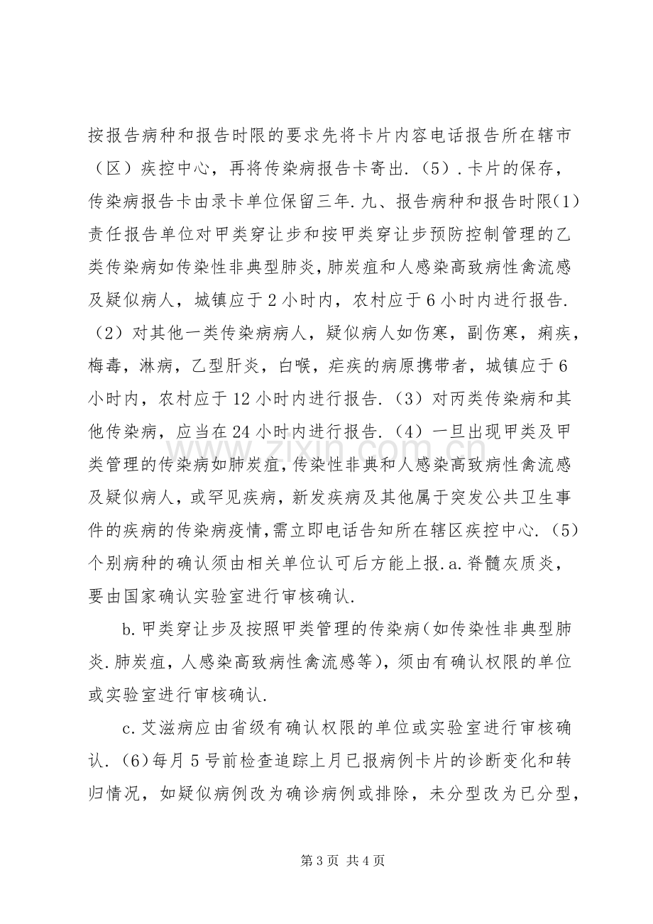 传染病报告规章制度.docx_第3页