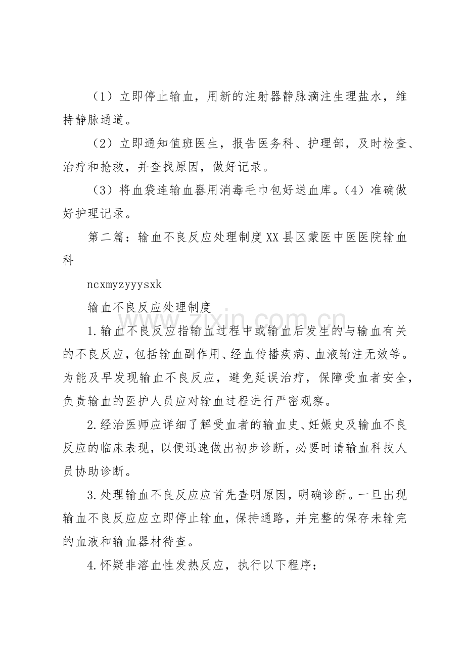 输血不良反应处理及回报规章制度2.docx_第2页