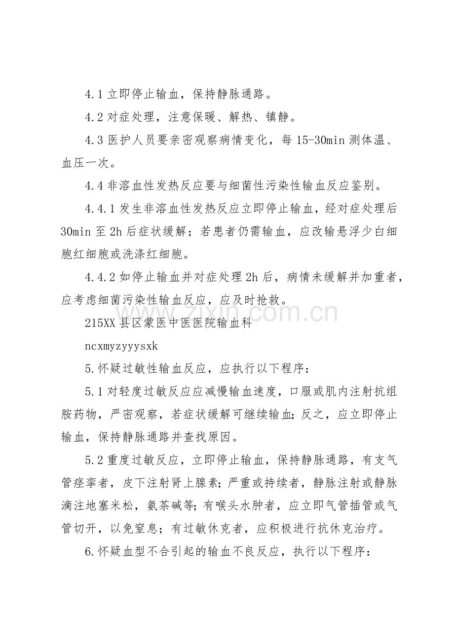 输血不良反应处理及回报规章制度2.docx_第3页