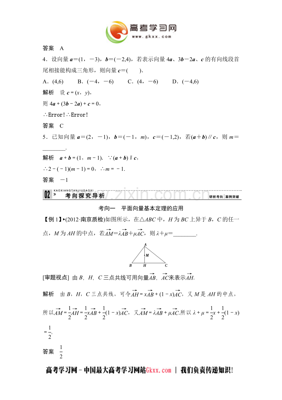 第2讲 平面向量基本定理及其坐标表示.doc_第3页