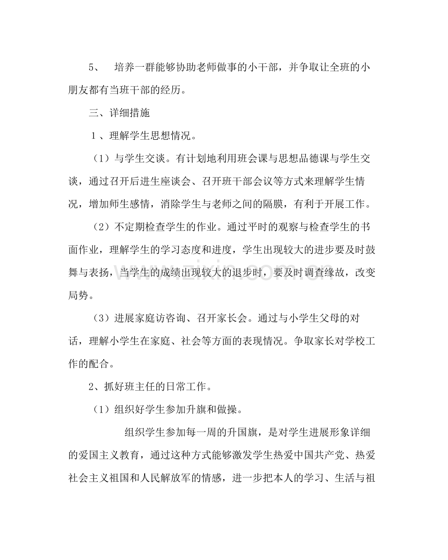 班主任工作范文小学二年级班主任工作计划二.docx_第2页