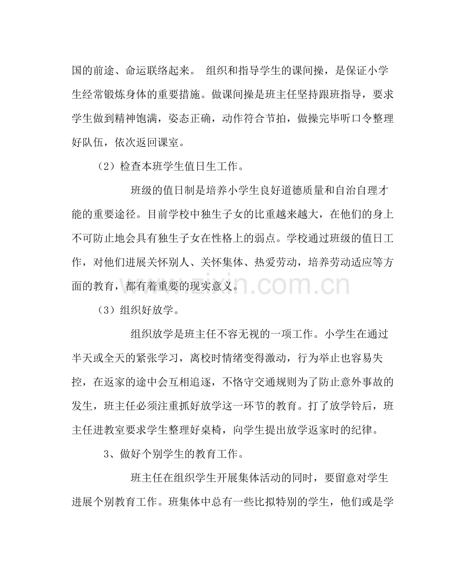 班主任工作范文小学二年级班主任工作计划二.docx_第3页