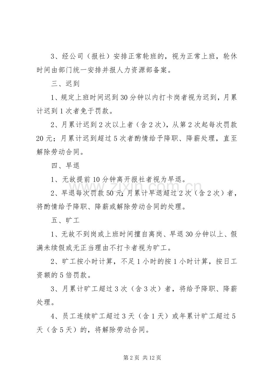 考勤管理规章制度参考.docx_第2页