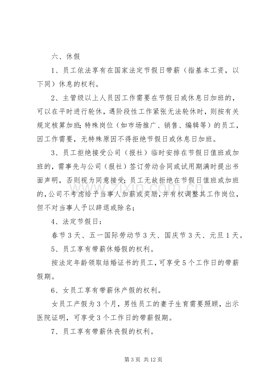 考勤管理规章制度参考.docx_第3页