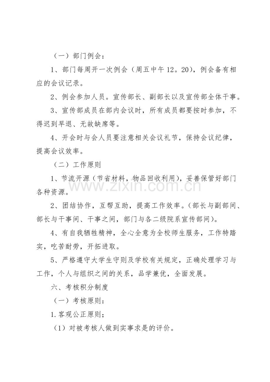 核能系宣传部部门规章规章制度细则.docx_第2页