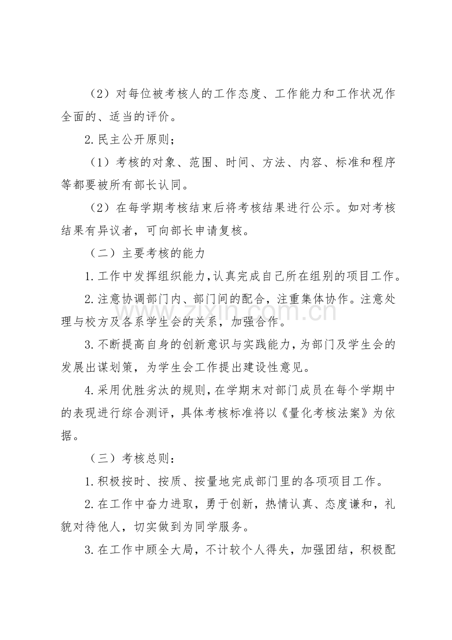 核能系宣传部部门规章规章制度细则.docx_第3页