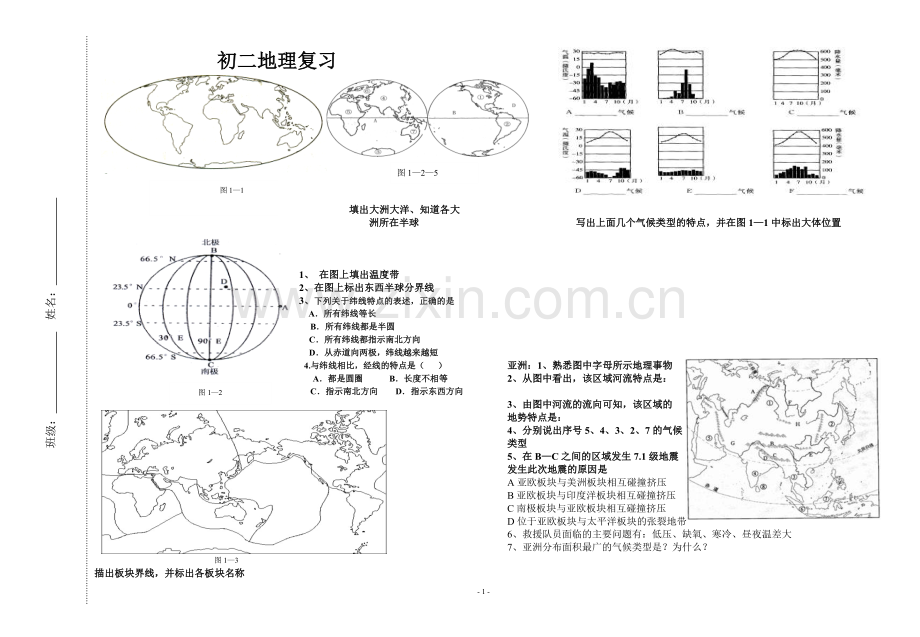 初二地理结业复习.doc_第1页