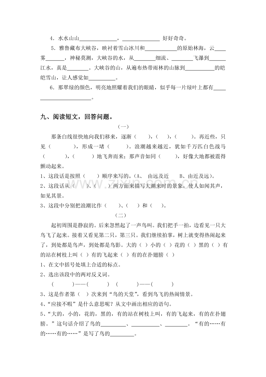 四年级语文第一单元练习题.doc_第3页