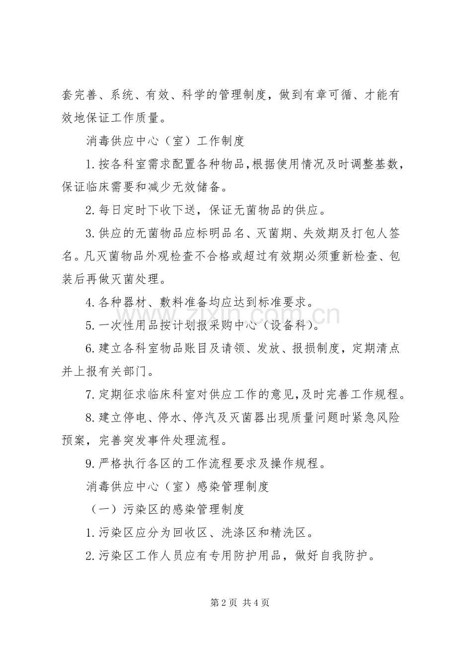 消毒供应中心（室）的性质和工作规章制度.docx_第2页