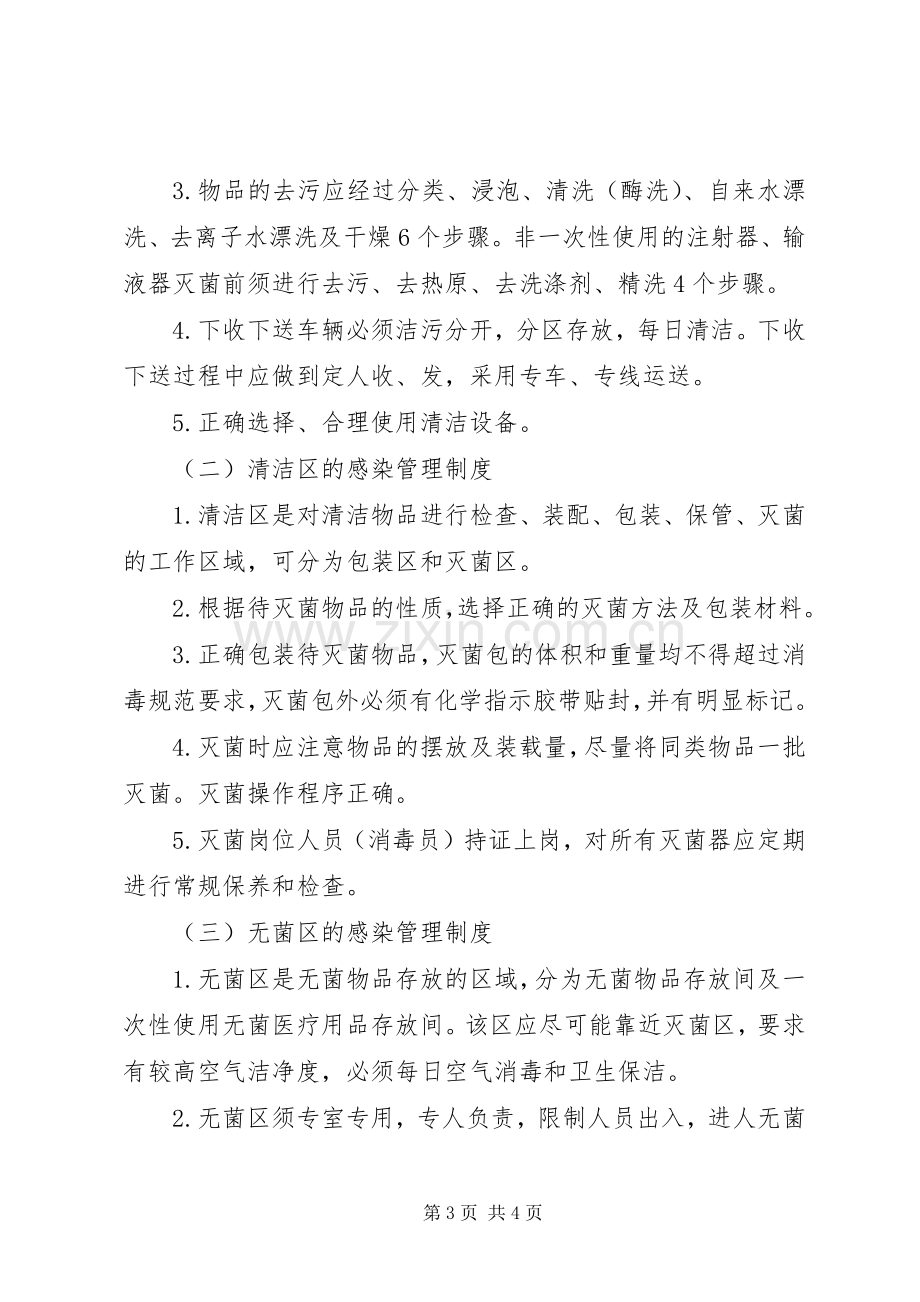 消毒供应中心（室）的性质和工作规章制度.docx_第3页