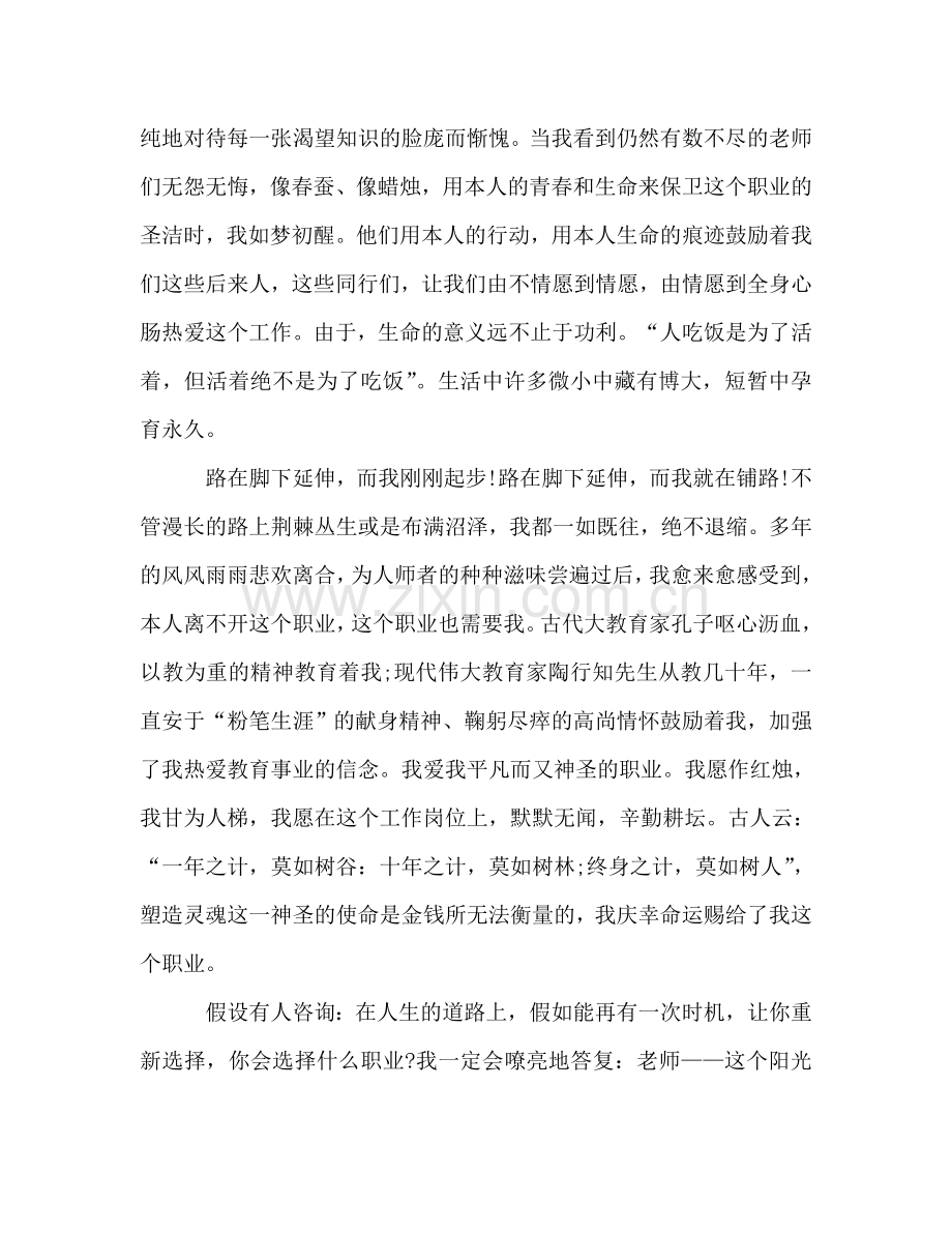 师爱参考演讲稿.doc_第2页