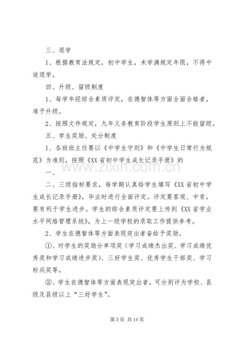 县区旧莫乡旧莫初级中学学籍管理规章制度.docx_第3页