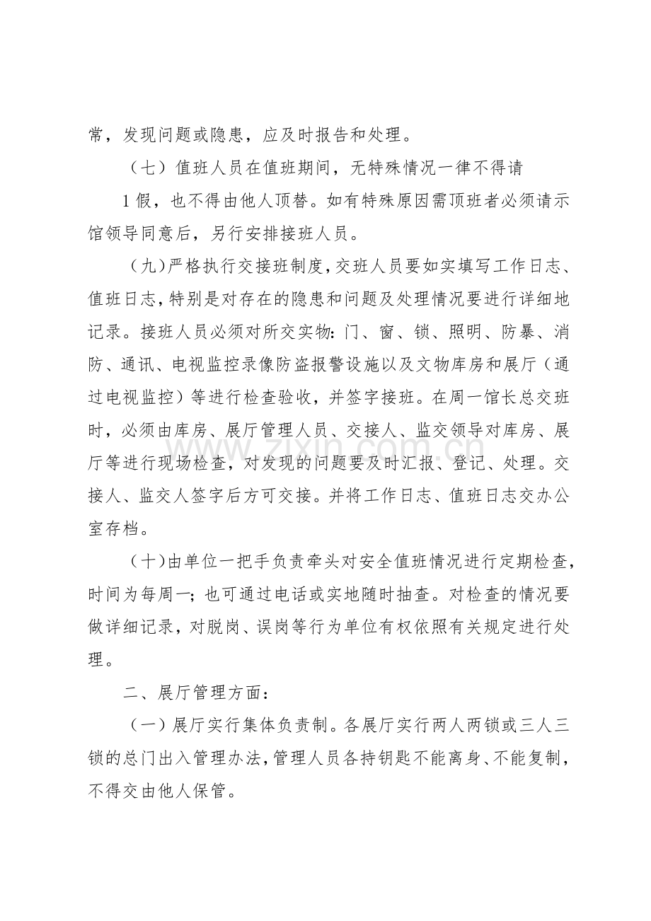 博物馆消防安全管理规章制度细则.docx_第2页