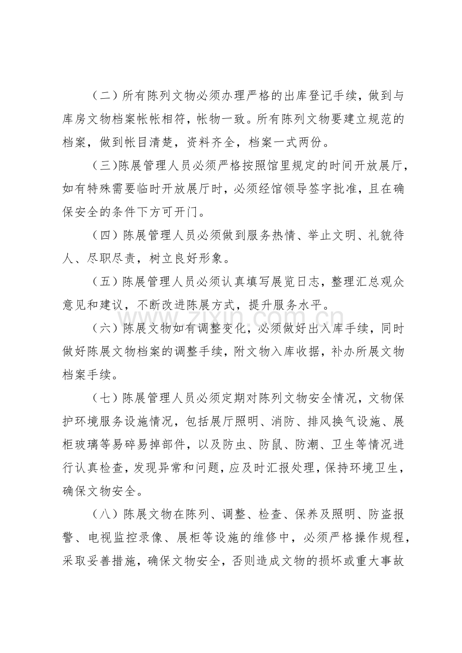 博物馆消防安全管理规章制度细则.docx_第3页