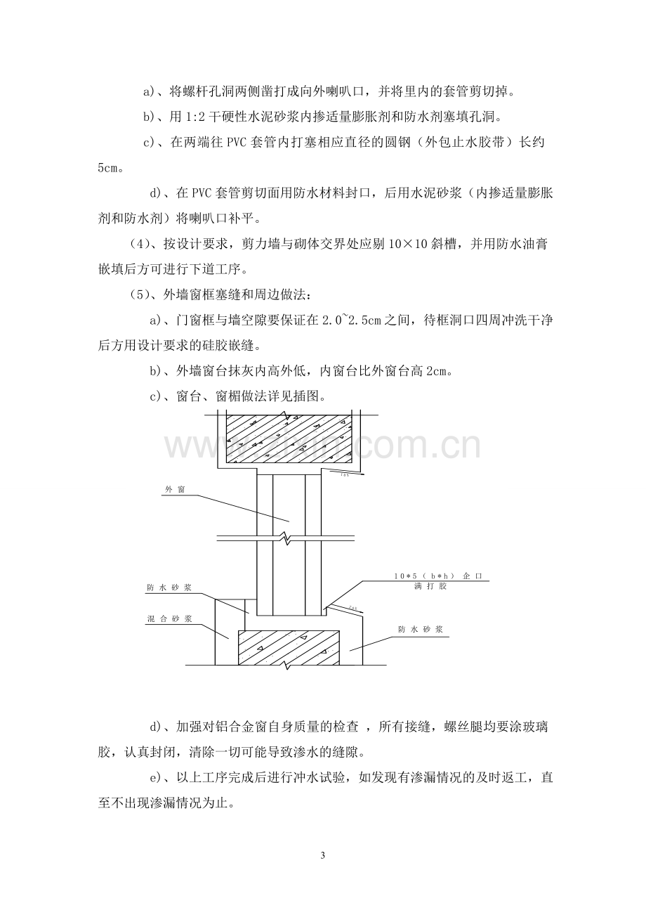 抹灰工程施工方案3.doc_第3页