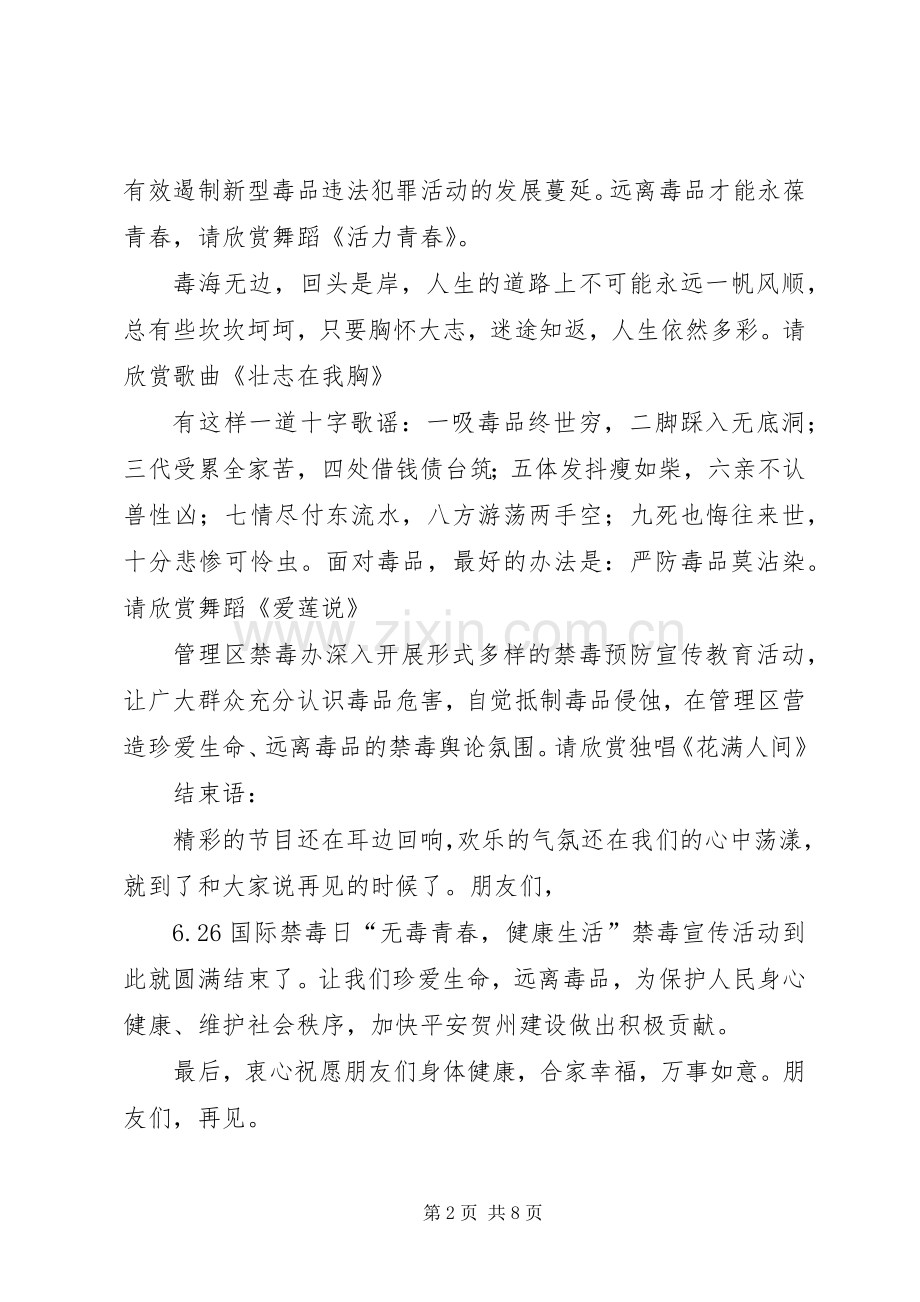 禁毒主持稿[合集].docx_第2页