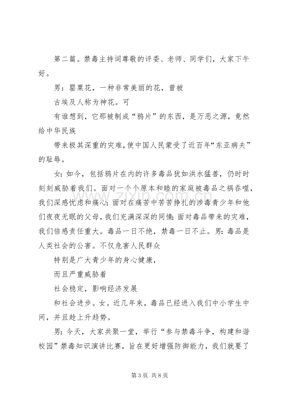 禁毒主持稿[合集].docx_第3页