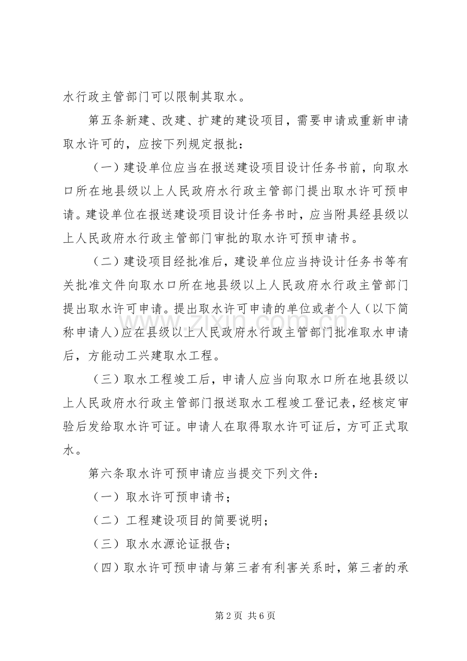 省取水许可规章制度实施细则 .docx_第2页