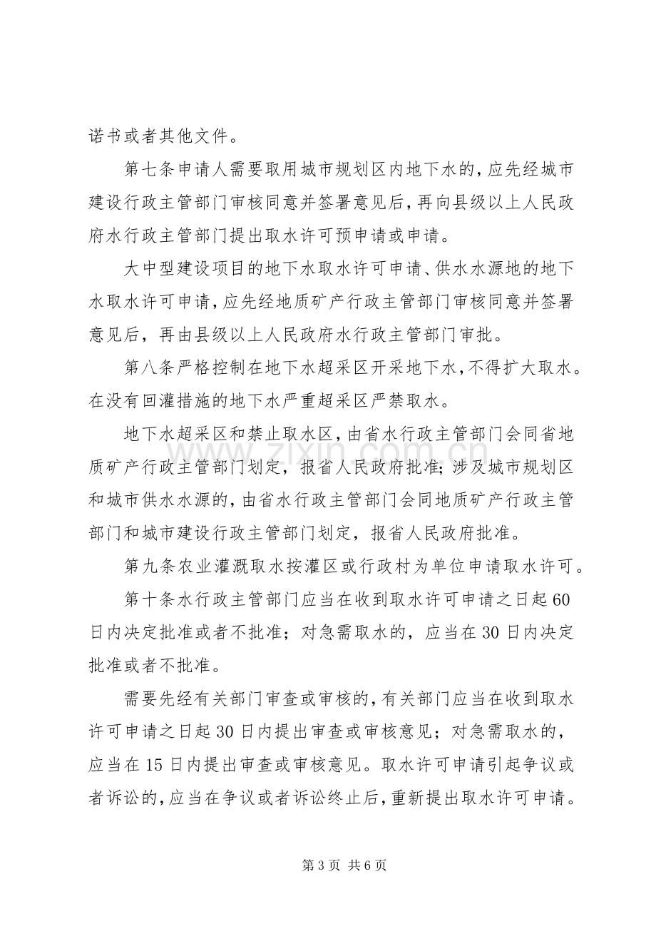 省取水许可规章制度实施细则 .docx_第3页