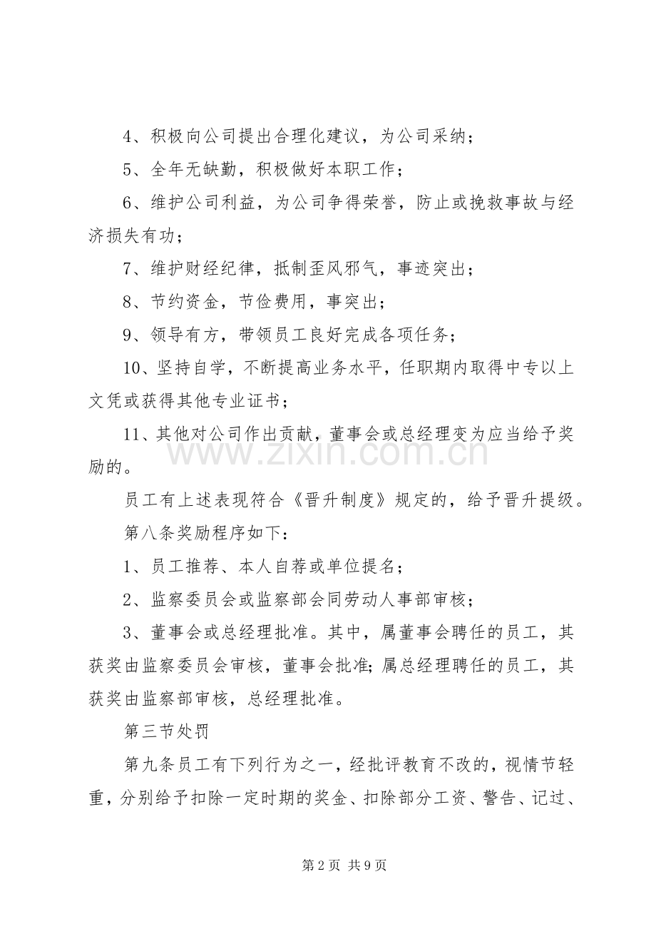 公司奖惩规章制度范本.docx_第2页