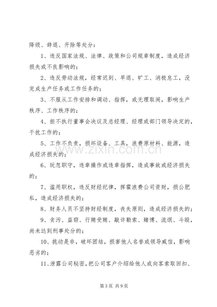 公司奖惩规章制度范本.docx_第3页