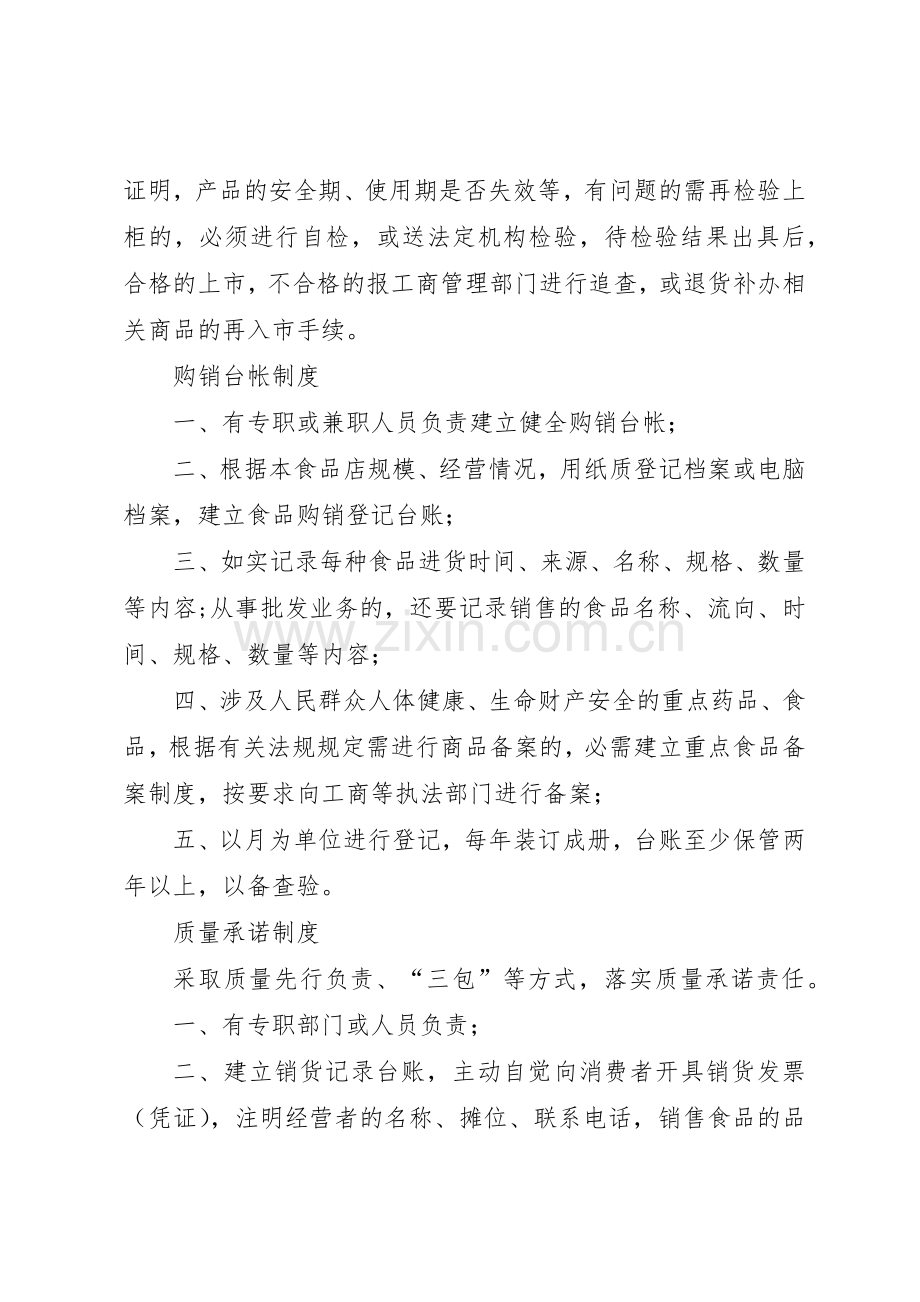 工商行政管理局七项食品自律规章制度细则.docx_第2页